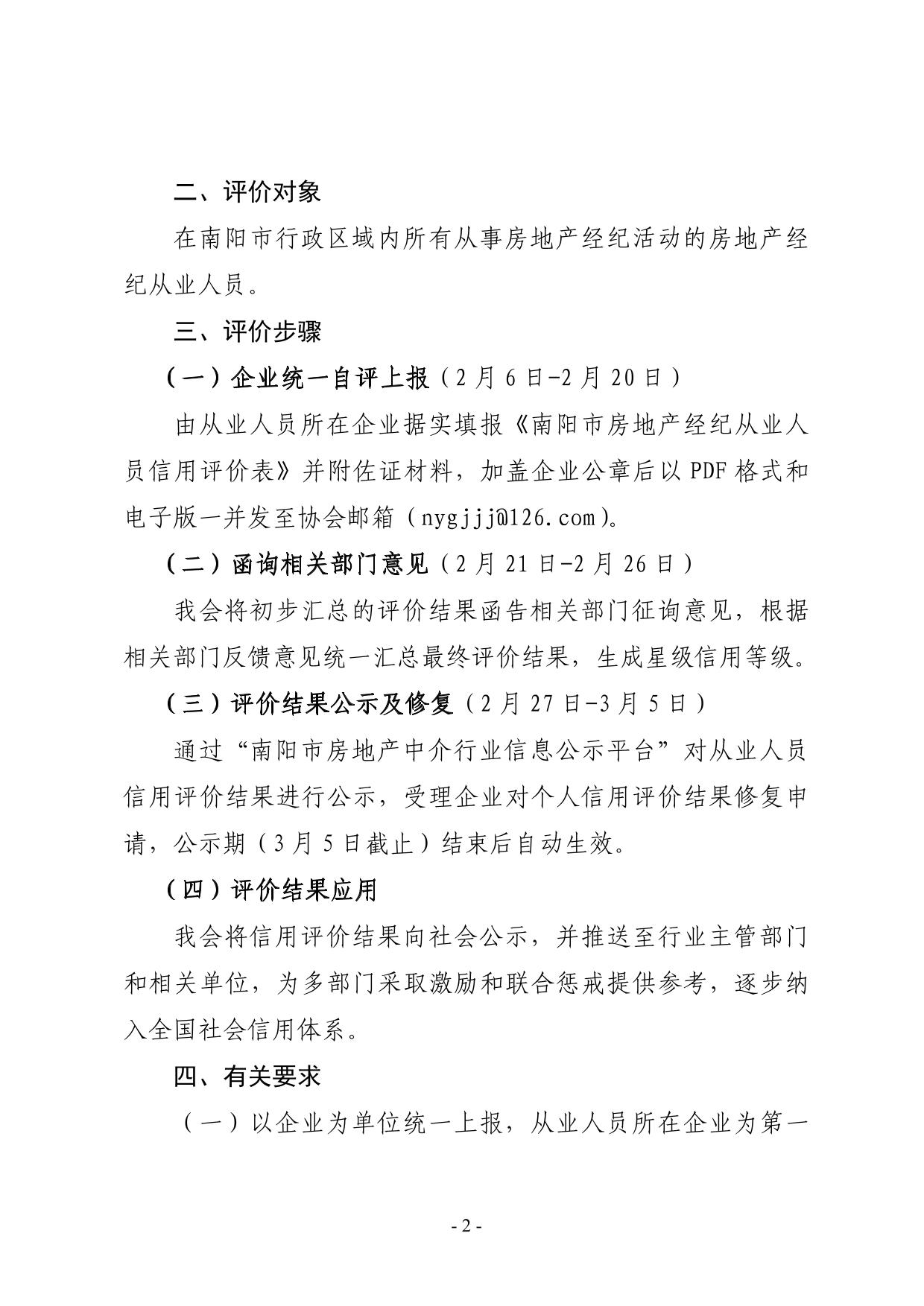 2025.2.6关于组织开展2024年度全市房地产经纪从业人员信用评价工作的通知-02.jpg