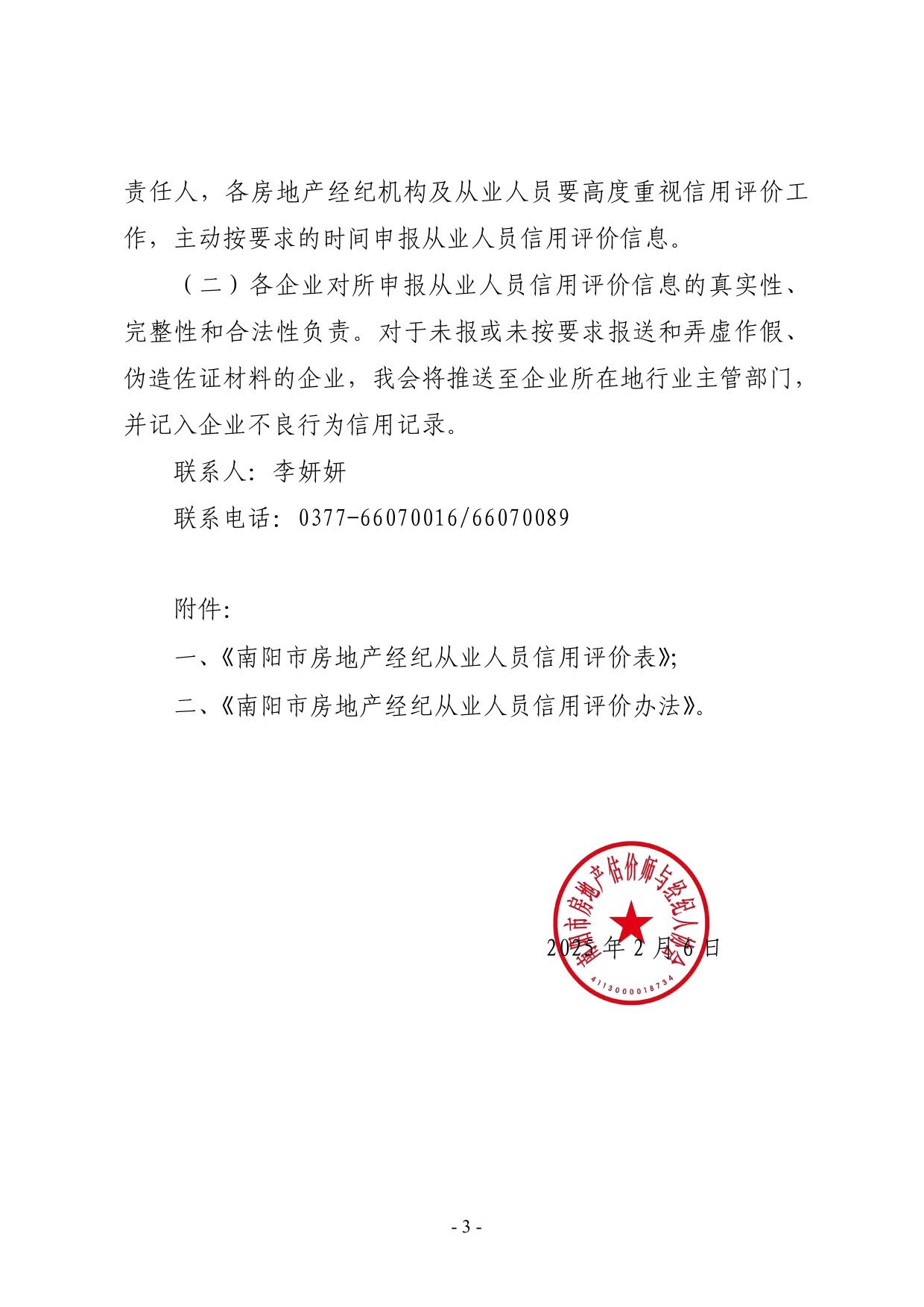 2025.2.6关于组织开展2024年度全市房地产经纪从业人员信用评价工作的通知-03.jpg